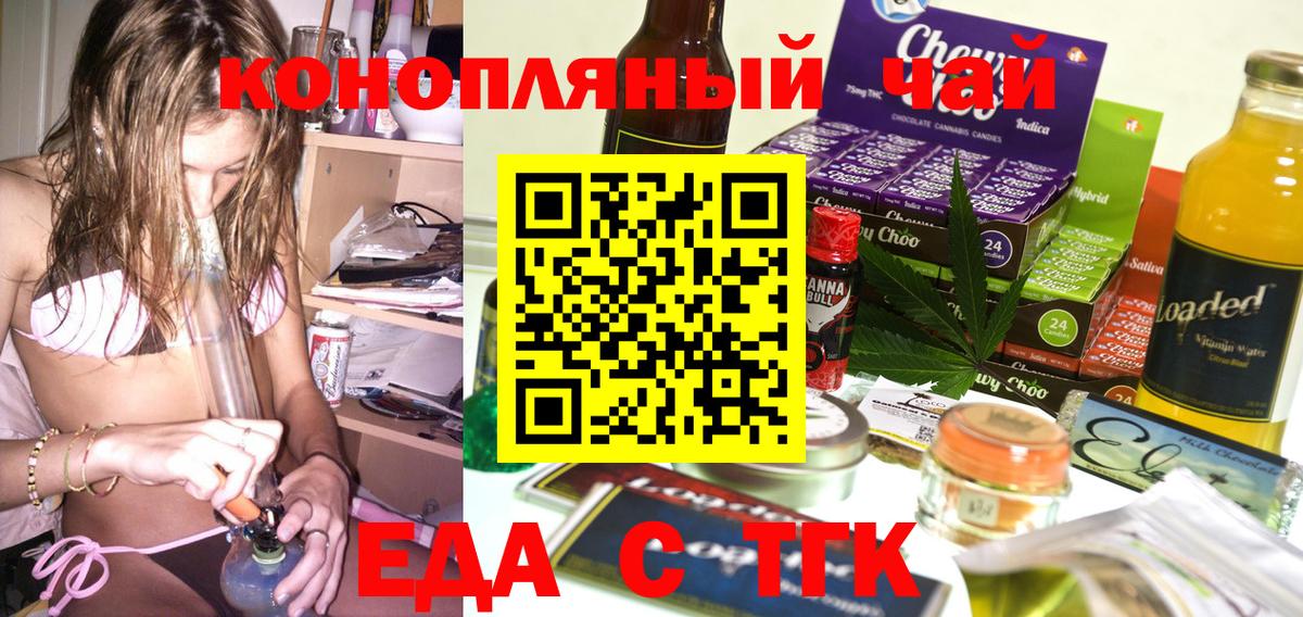 Челябинск  Еда ТГК марихуана  Вход с VPN 