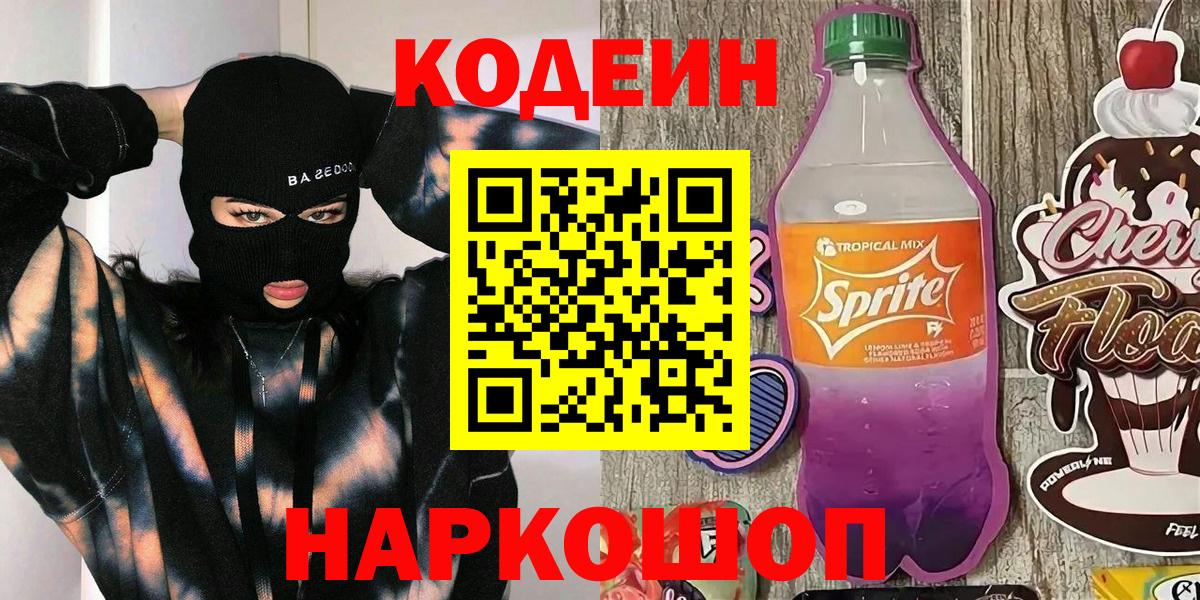 Челябинск  купить наркотики сайты  Вход с VPN  Кодеиновый сироп Lean напиток Lean (лин)  Codein напиток Lean (лин) 