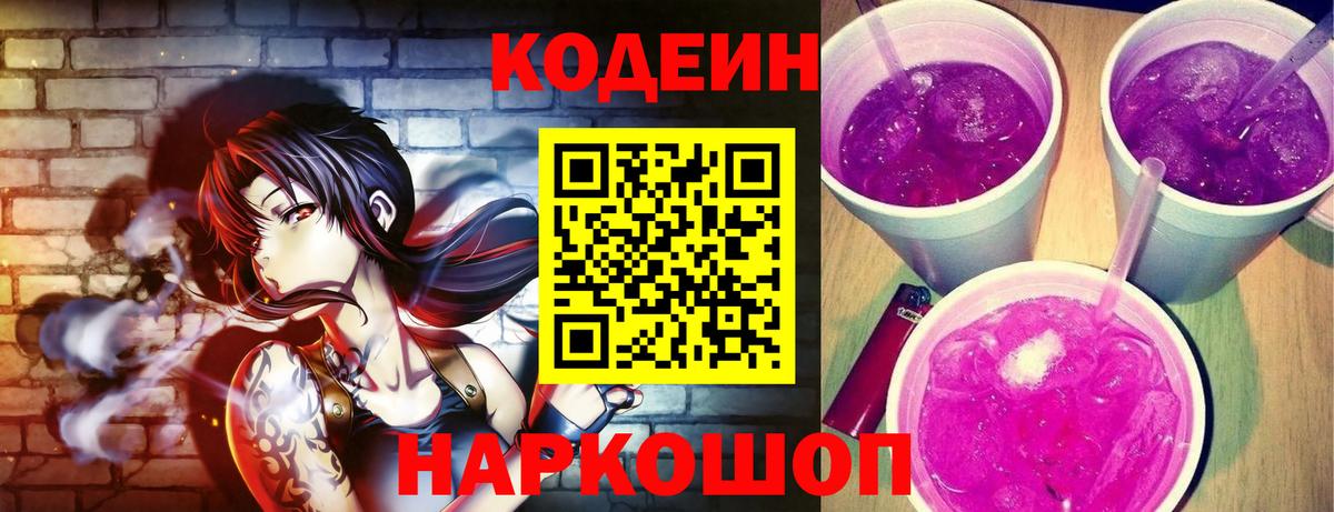 Кодеин напиток Lean (лин) Челябинск