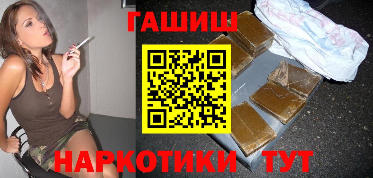 ГАШ хэш  Гашиш hashish  Вход с VPN  Челябинск 