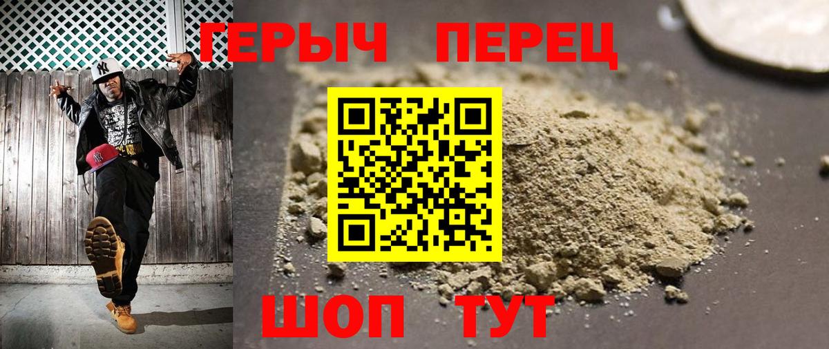 Героин Heroin Челябинск