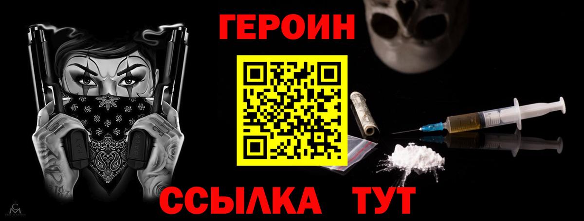 ГЕРОИН белый  Вход с VPN  Челябинск 