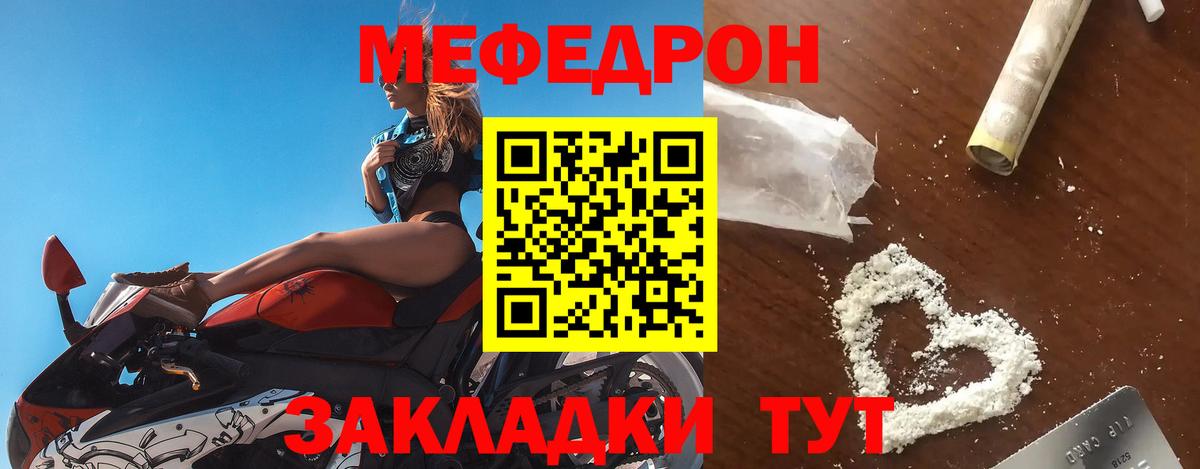 Мефедрон  Меф  МЯУ-МЯУ кристаллы  Вход с VPN  Челябинск  Мефедрон мяу мяу 