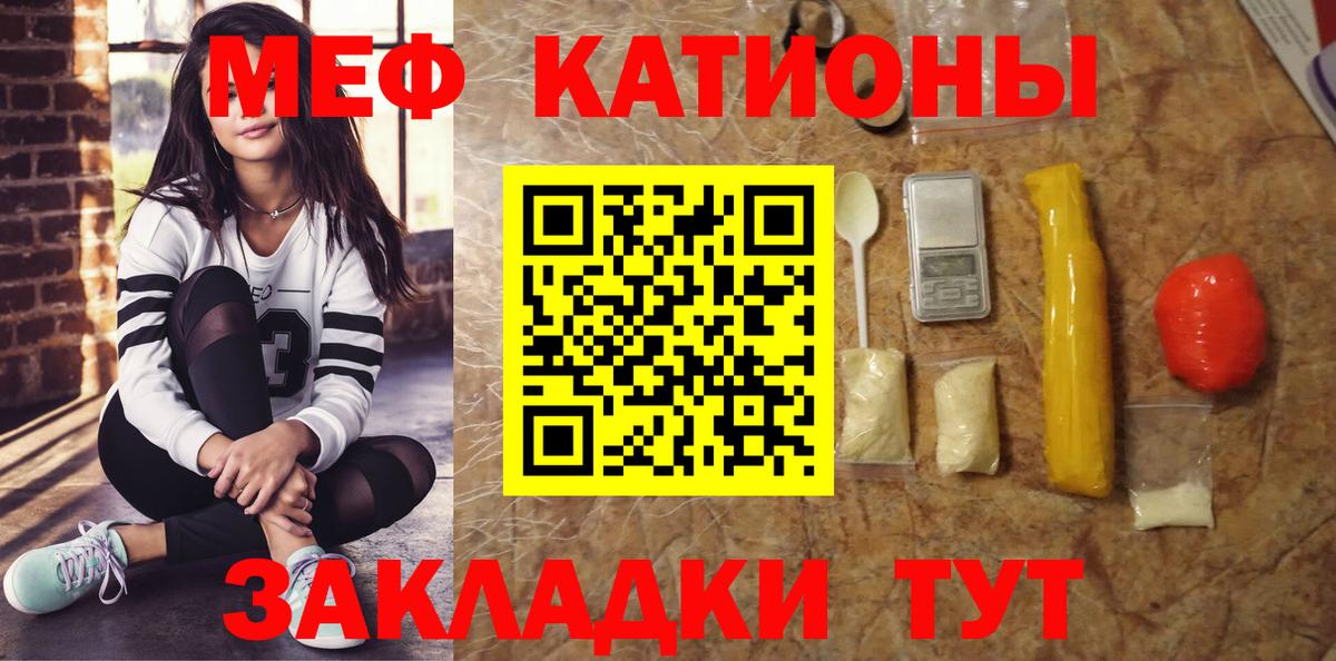 Меф мяу мяу  Челябинск